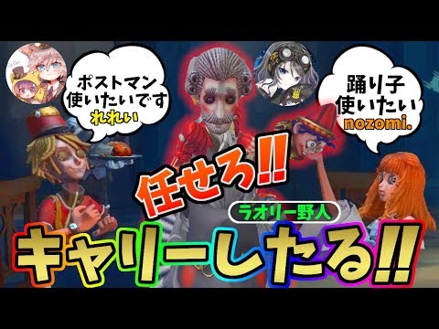 【第五人格】れれい「ポストマン使いたいなあ」ラオリー「キャリーしますよ！」のぞみ「赤ピン！助けて！！」【IdentityⅤ】