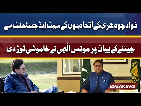 Breaking: Moonis Elahi takes a jibe at Fawad over seat adjustment claim | Dunya News