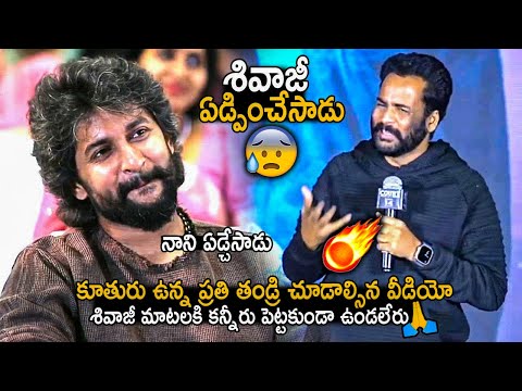 Actor Shivaji Heart Touching Emotional Speech | Nani Broken In Tears | Priyadarshi | Airanews