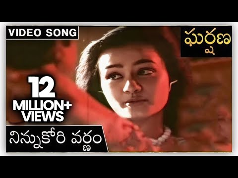 Ninnu Kori Varnam Song - Gharshana Movie | Prabhu | Karthik | Amala | Nirosha | Rajshri Telugu