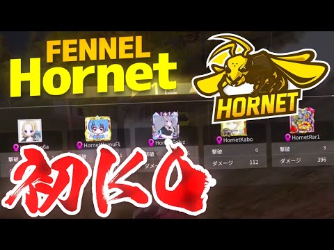 【荒野行動】FENNEL Hornet 初KO！ Series4 Period1 DAY1 スーパープレイ集