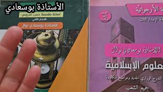 باك2026:  هل أبدأ من اوت وهل توجد طبعة جديدة لكتبي؟؟