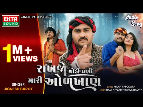 Jignesh Barot | Rakhjo Thodi Ghani Mari Odkhan | 2024 New Gujarati Sad Song | Audio Song@EktaSound