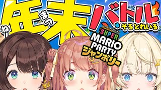 ꒰ マリパジャンボリー꒱　年末の締めくくり！　じゃんぼりー！！！！！　#そるとれいる   　˹ 本間ひまわり/みかる/りこ/ にじさんじ ˼