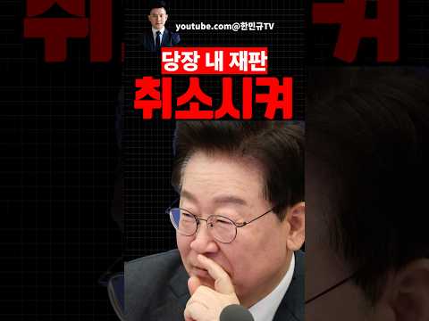 당장 내 재판 취소시켜