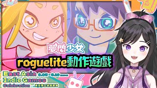 少女!!機甲!!! roguelite動作遊戲!!!《 夢閃少女 Awaking Beauty 》 #夢閃少女 #AwakingBeauty