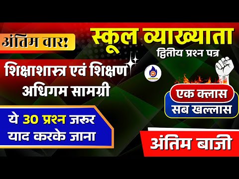 rpsc 1st grade padagogy complete class | शिक्षा शास्त्र एवं शिक्षण अधिगम सामग्री | exam news