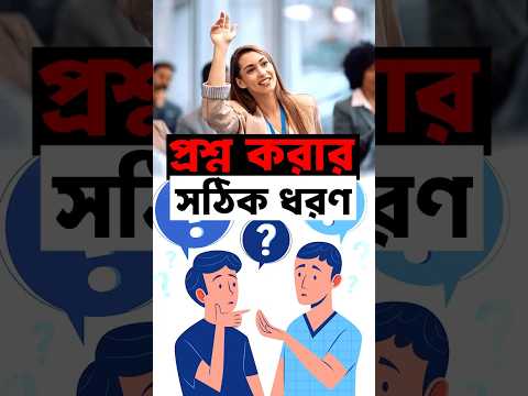 How to Ask Right Question | Psychology Facts