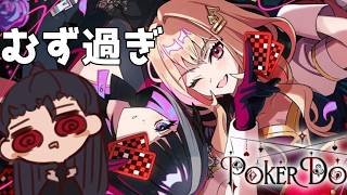 ネタバレ注意【 Poker Dolls 】謎解き推理ARGらしいよ　得意分野ジャンw　#vtuber　#PokerDolls
