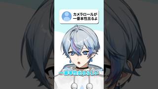 スマホのカメラロールを公開するVTuber歌い手 #超最強 #歌ってみた #超ときめき宣伝部