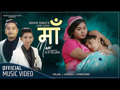 KUTU BOY ASHOK DARJI ||  MAA माँ HINDI SONG || TANKA BUDATHOKI Ft KAJAL / JONISH / KANCHAN
