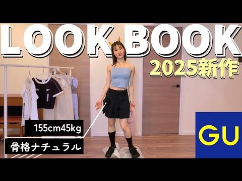 【大モテ確定】GU新作❄️かわいすぎて大優勝【購入品紹介】