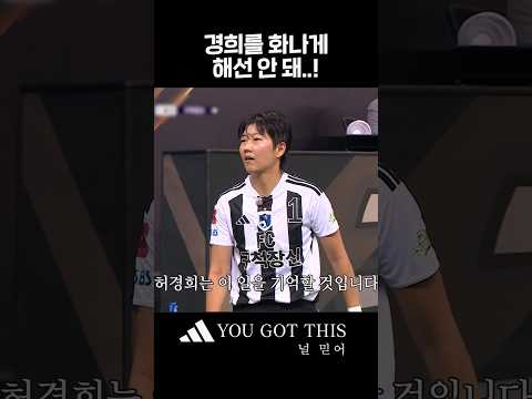 허경희를 열받게 하면 생기는 일🔥 #골때리는그녀들