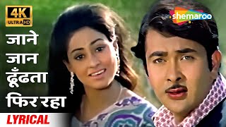 Jaane Jaan Dhoondta Phir Raha (Lyrical) | Jawani Diwani (1972)| Randhir, Jaya | Kishore Asha Duets