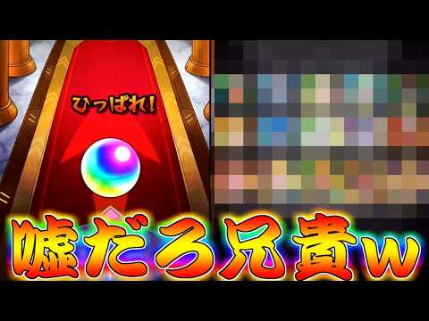 【モンスト】 豪運すぎるだろww初っ端から意味わからん引きをしてる兄貴ww