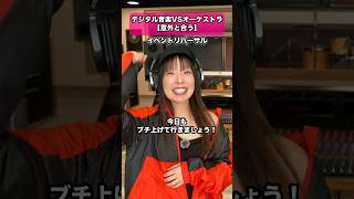 デジタル音楽VSオーケストラ【意外と合う】 #dtm #作曲 #アレンジ #あるある