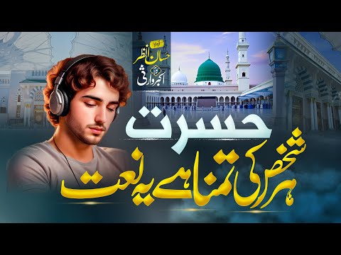 New Beautiful NAAT 2025 - Us Chand Si Surat Par - Hafiz Hassan Anzar - Naat Sharif - New Naat