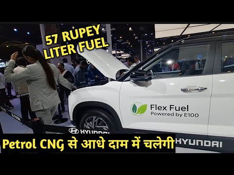 PETROL CNG से भी आधे दाम FUEL से चलेगी कार | Hyundai Launch First Creta  Flex Fuel Car