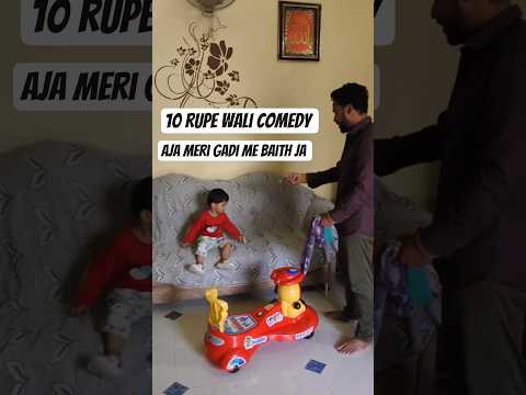 10 rupe comedy | Aja Meri Gadi me baitha ja #lolipop #funny #10rupees