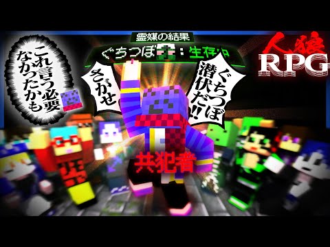共犯らっだぁ、うっかり人狼狩りを指揮した結果かつてないほど真っ白な黒陣営となる【マインクラフト / 人狼RPGコラボ】