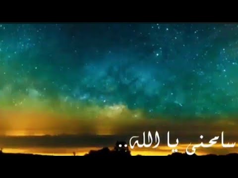 ...سامحني يا الله...