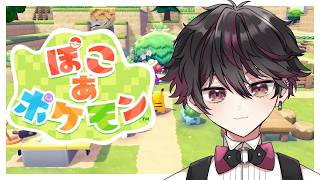 【ぽこ あ ポケモン】#2 深夜ぽこり【酒寄颯馬/にじさんじ】