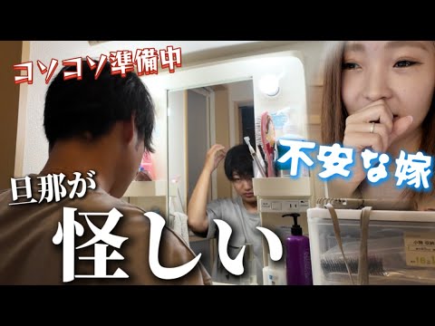 【疑惑】予定ない日にきっちりシャワーを浴びてこっそり身支度する旦那が怪しすぎて着いていきました。