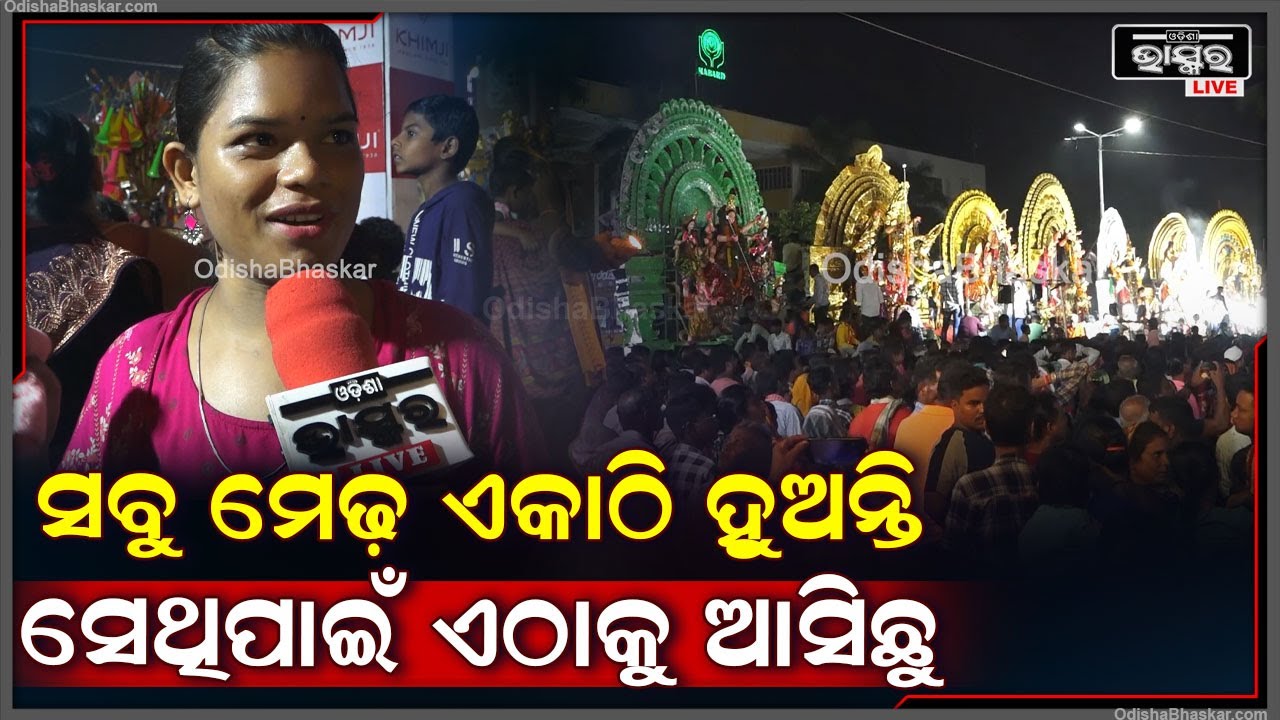 "ଡିଜେ ସାଉଣ୍ଡ ଶୁଣିବାକୁ ଭଲ ଲାଗେନି, ହେଲେ ଏଥର ଭସାଣି ସାଉଣ୍ଡ ବହୁତ ଭଲ ଲାଗୁଛି"