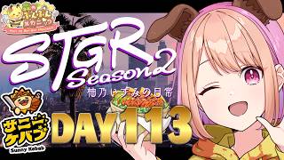 【#ストグラ】#ストグラSeason2 柚乃いずみの日常～113日目～【柚原いづみ / ななしいんく】