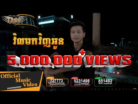 វិលមកវិញអូន - ម៉ៅ ហាជី - Vil Mok Vinh Oun - Mao Hachi - 【Official MV】