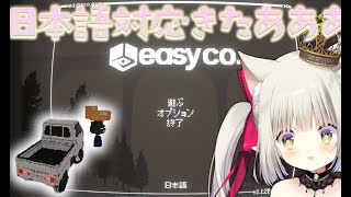 ローポリな猫になって雪国で配達するEasy Delivery Co.が日本語対応したぞ！！【えま★おうがすと/にじさんじ】