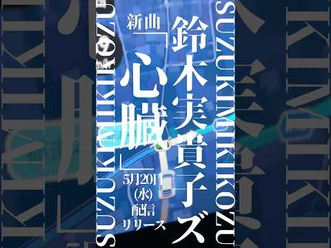 #狂ってチャレンジ くるって...る...? #鈴木実貴子ズ