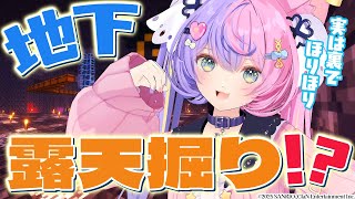 【 マイクラ 】人にバレない露天掘りをしてみたい...!?-にゃんたじあ！鯖-【若魔藤あんず/にゃんたじあ！】