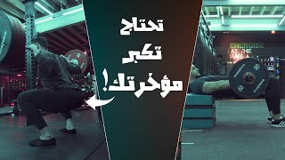 أهمية تمرين المؤخرة للرجال