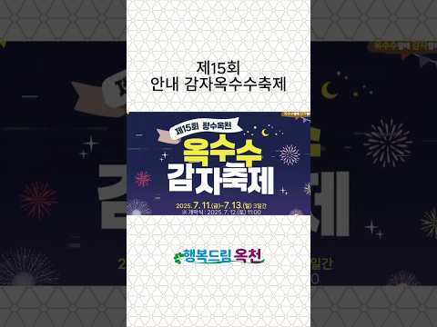 여름 농산물 대방출 '옥수수 감자 축제' 7월 11일 개막 사진