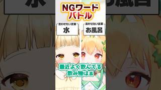 事務所のユニットでNGワードバトルしたら・・・#shorts #あんぴよ