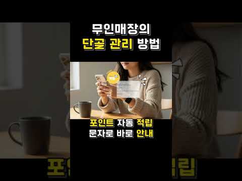 무인당구장 매치업의 단골관리 방법