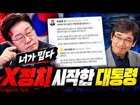 떨어지는 지지율 / X정치 시작한 이재명 <strong>대통령</strong>(유시민 작가를 미워하는 <strong>이유</strong> )