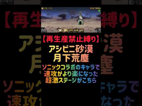 猫の動画サムネイル - 【再生産禁止縛り】ヤックルがいれば月下荒塵を出撃４体のみで速攻攻略出来る説 #にゃんこ大戦争