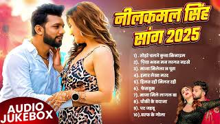 Audio Jukebox | #Neelkamal Singh | नीलकमल सिंह का धमाका गीत | #Shilpi Raj ,Shivani Singh | New Song