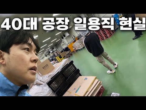 요즘 난이도 미쳐버린 공장 일용직 어렵게 구했습니다