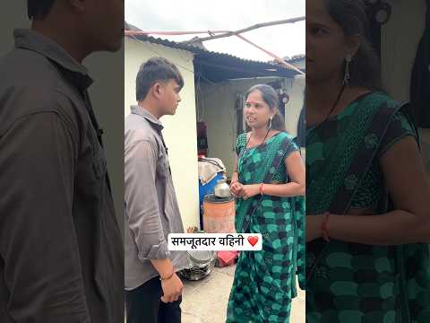 समजूतदार वहिनी ❤️✌️|| #YouTube #short #trending #Marathi #viral #Video ￼