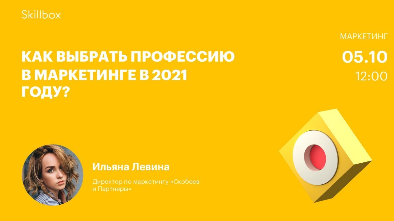 Как выбрать профессию в маркетинге в 2021 году?