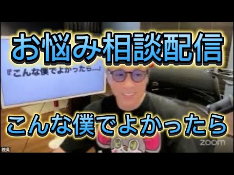 【田村淳】お悩み相談生配信！！