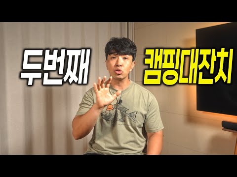 마지막이 될 수도 있는 2박 3일... 여러분을 초대합니다│ 신청하세요 도토리 캠핑 대잔치 2회