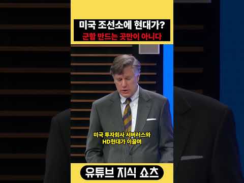 한국 조선사를 찾은 미국…군용·상업용 <strong>조선소</strong> 현대화 계획