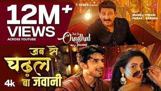| Viral Song | Jab Se Chadhal Ba Jawani (Song): Manoj Tiwari 'Mridul' | Paras ,Garima | T-Series