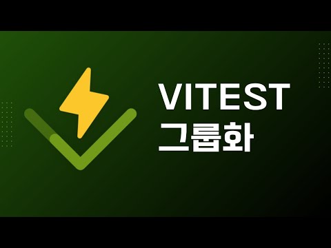 Vitest로 관련 테스트 묶기