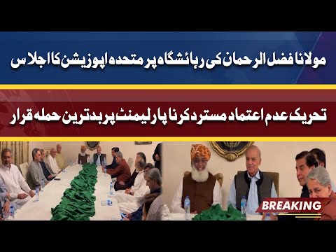 Inside news of Joint Opposition Meeting | 7 April 2022 | Dunya News