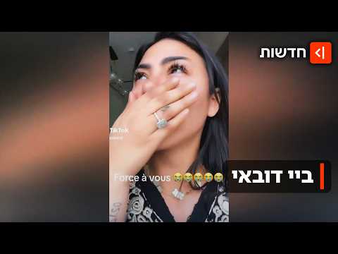 בורחים מהאמירויות: המתקפה האיראנית גרמה למשפיענים לעזוב את החיים הנוצצים